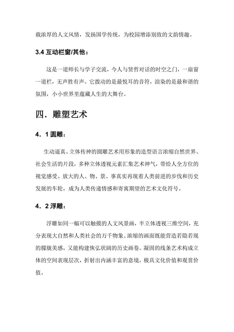 校园文化建设有很多成功案例.doc_第5页