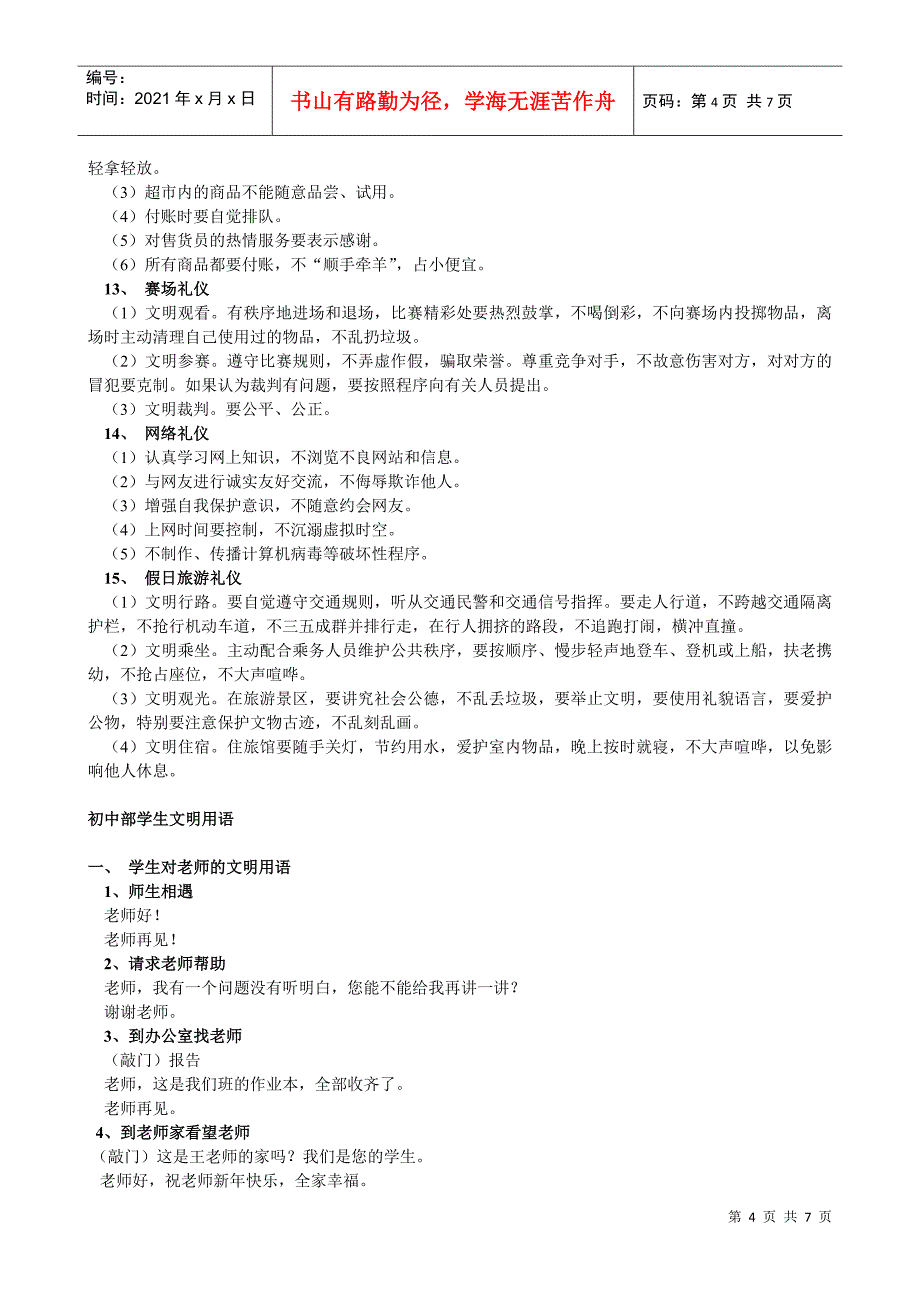 学生文明礼仪教育活动实施方案_第4页