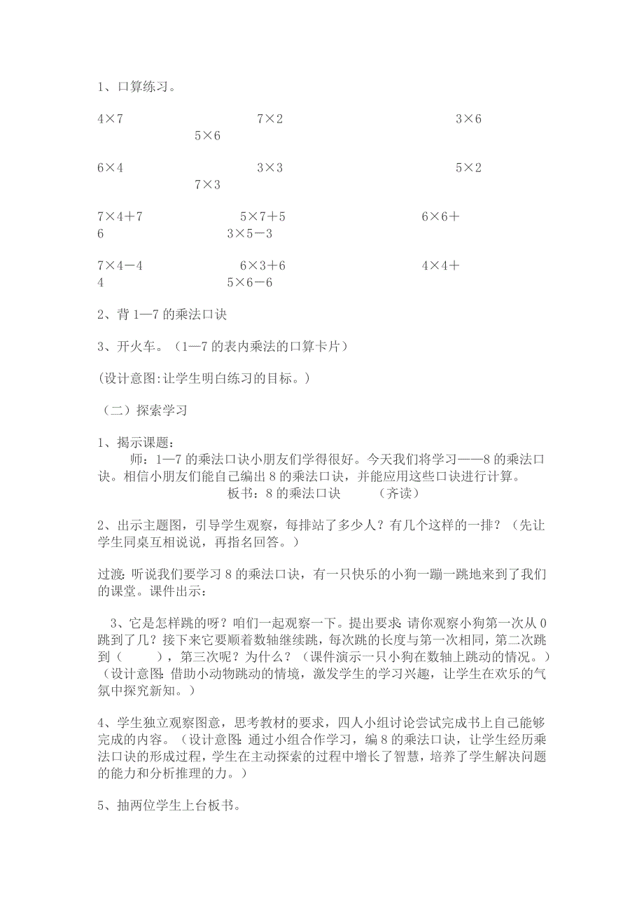 8的乘法口诀 (3)_第2页