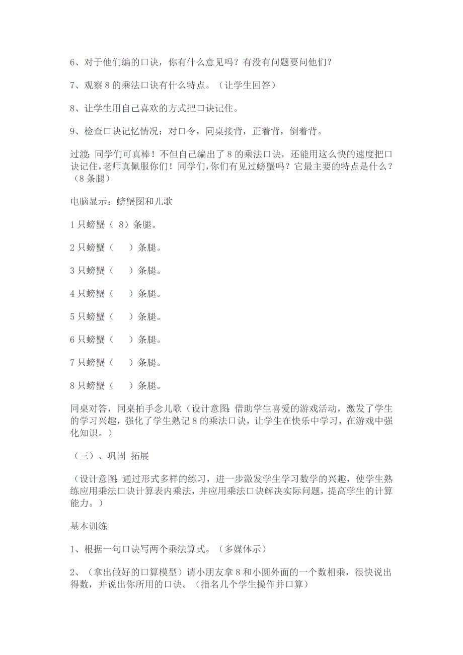 8的乘法口诀 (3)_第3页