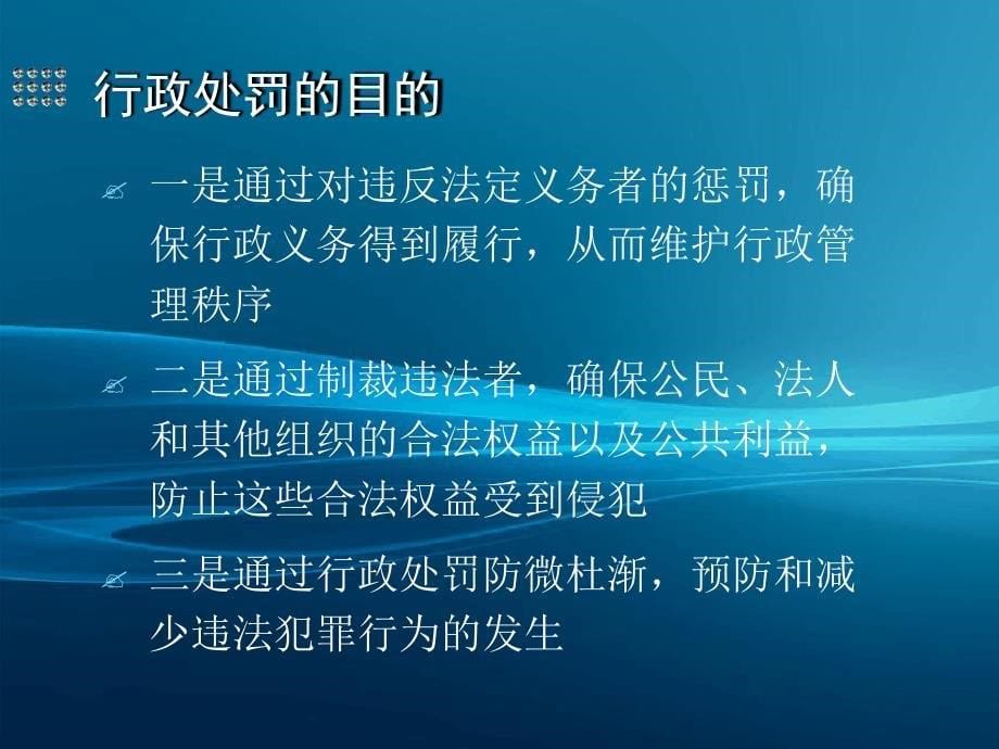 交通行政处罚行为规范课件_第5页