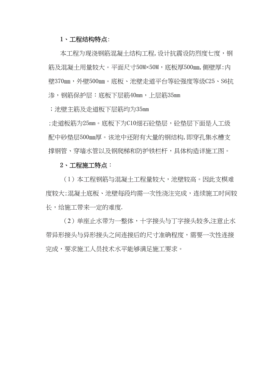 【施工方案】氧化塘及污水池施工组织设计及施工方案(DOC 47页)_第4页