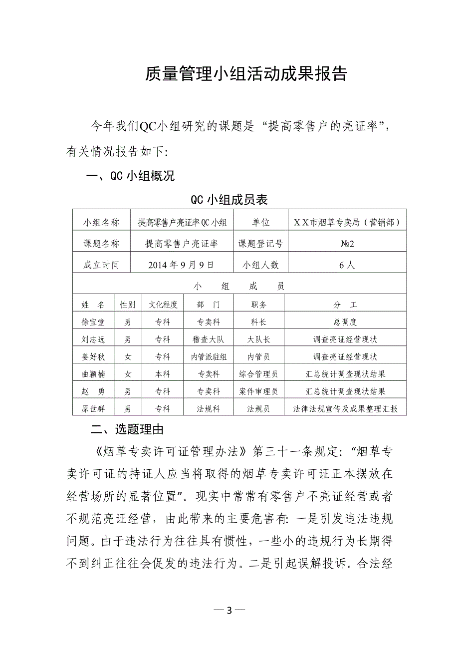 烟草专卖质量管理小组活动成果报告提高零售户亮证率_第3页