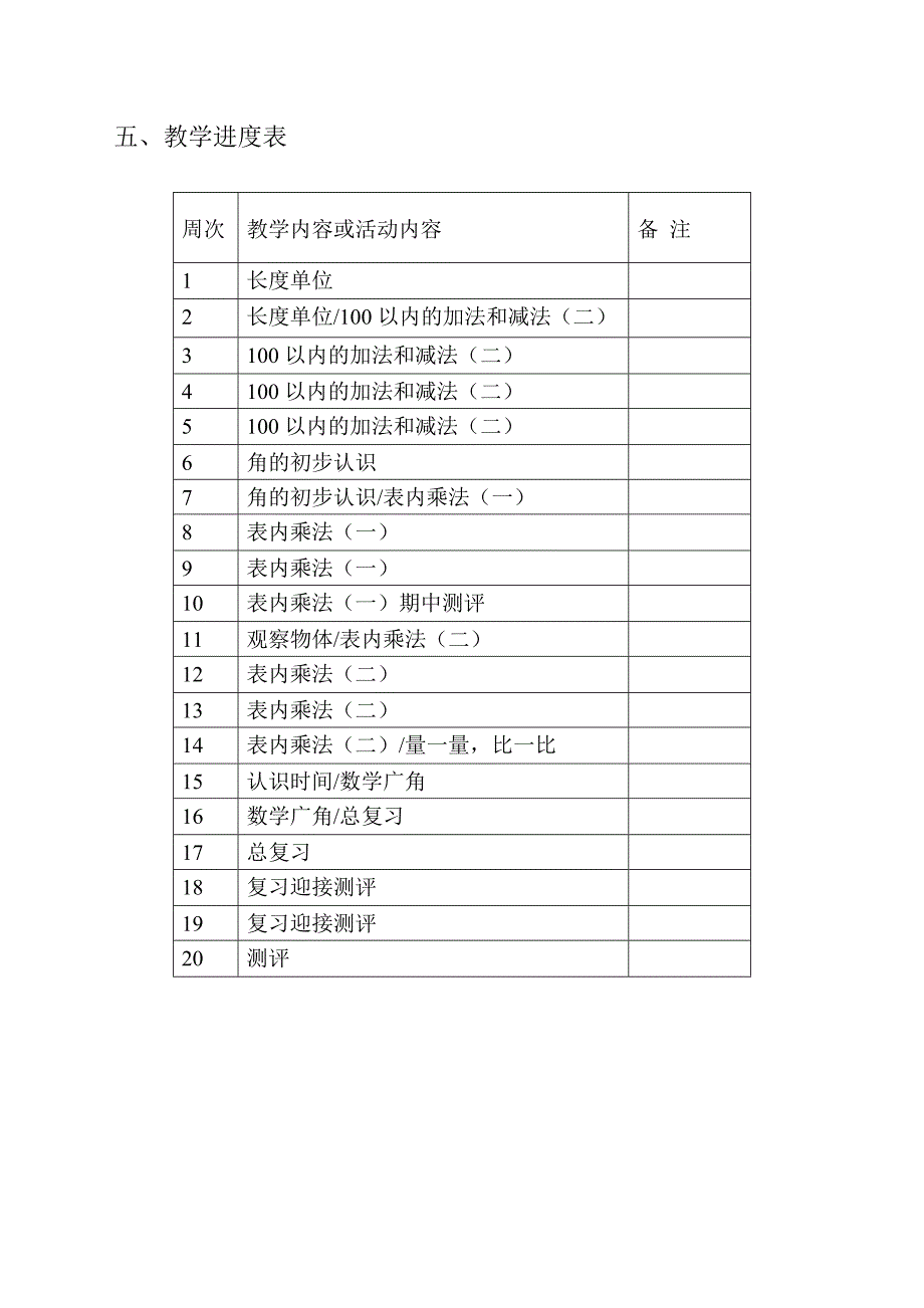 二数学教学计划.doc_第4页