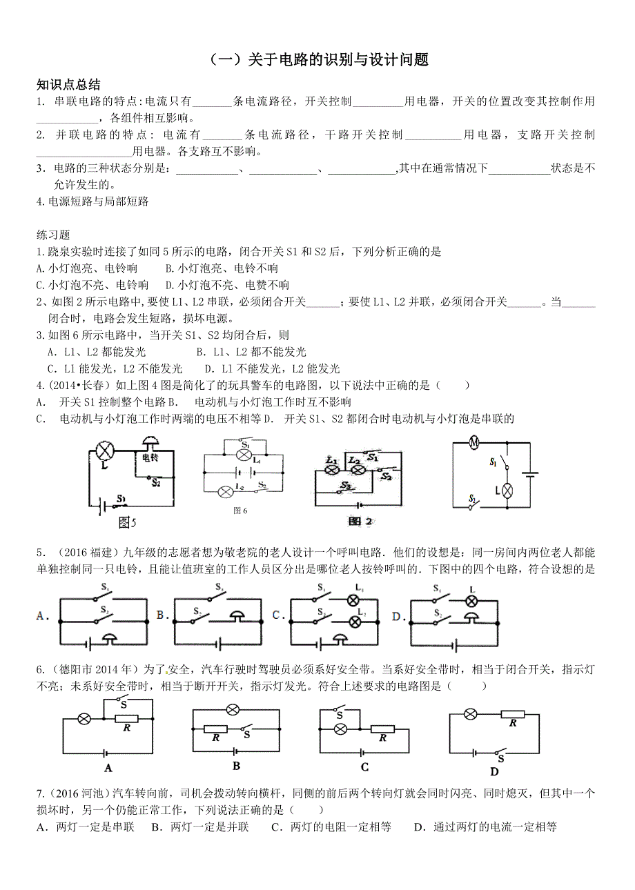 九年级物理电学部分知识点总结中等难度.doc_第1页