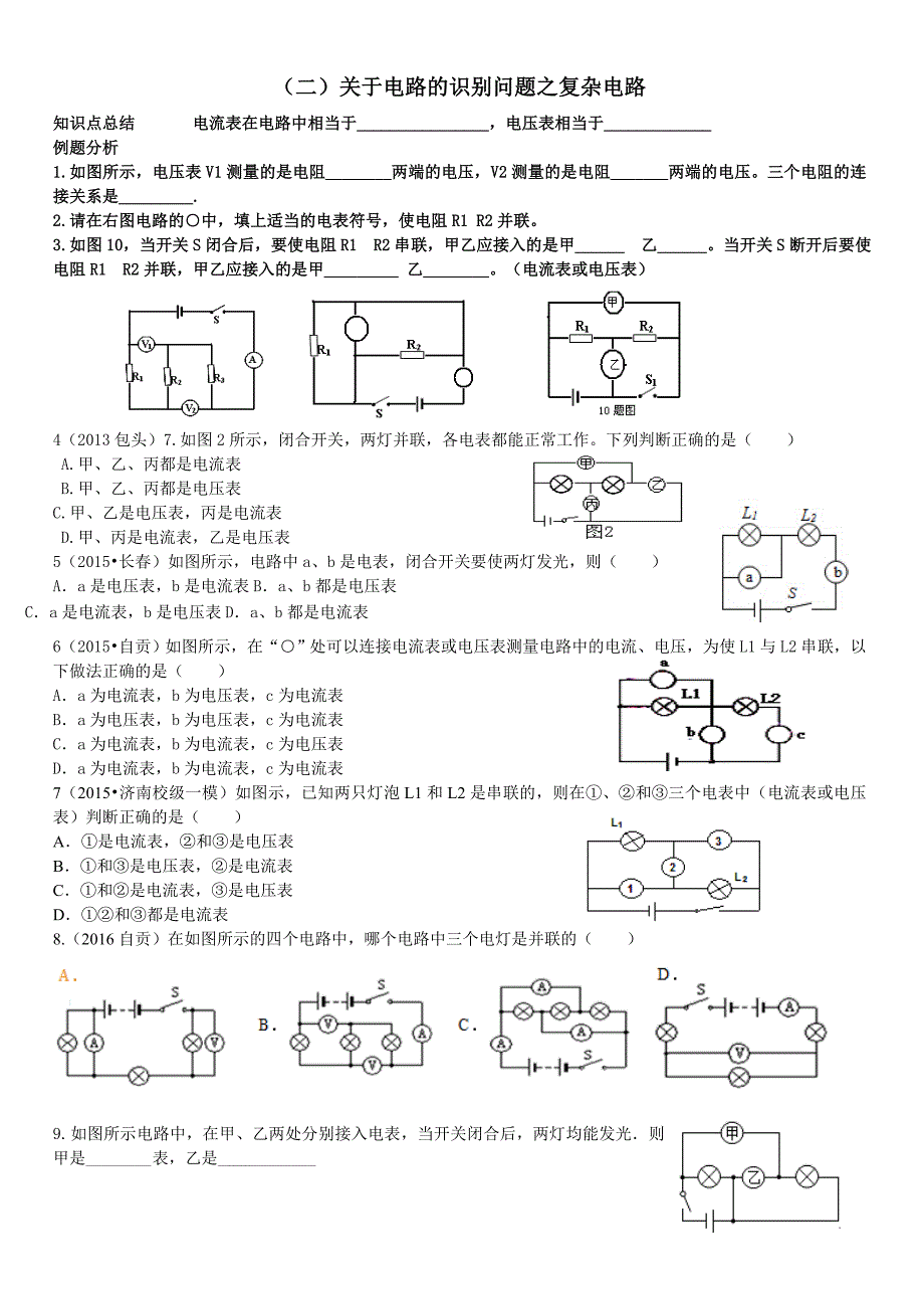 九年级物理电学部分知识点总结中等难度.doc_第2页