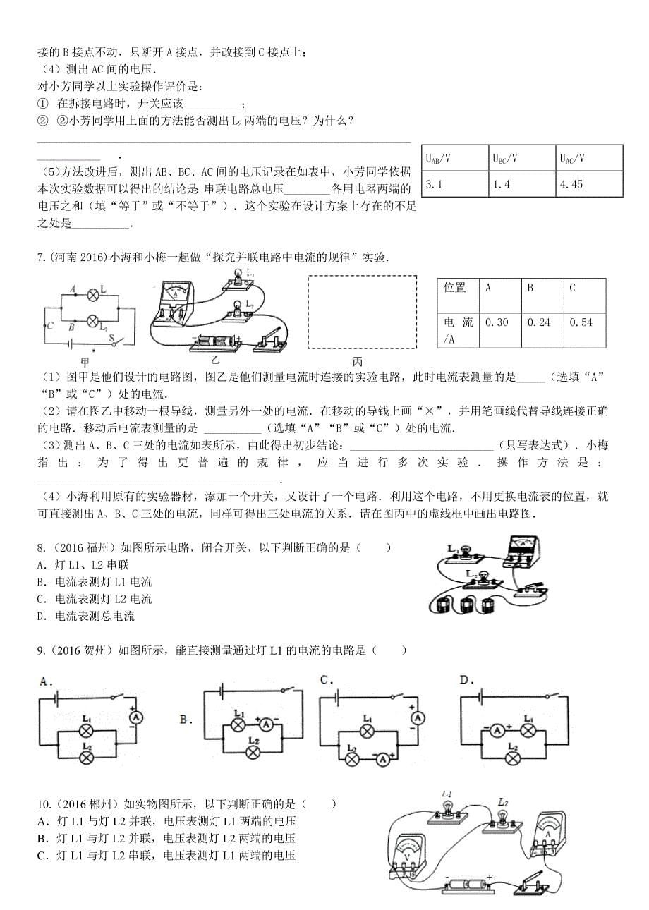 九年级物理电学部分知识点总结中等难度.doc_第5页