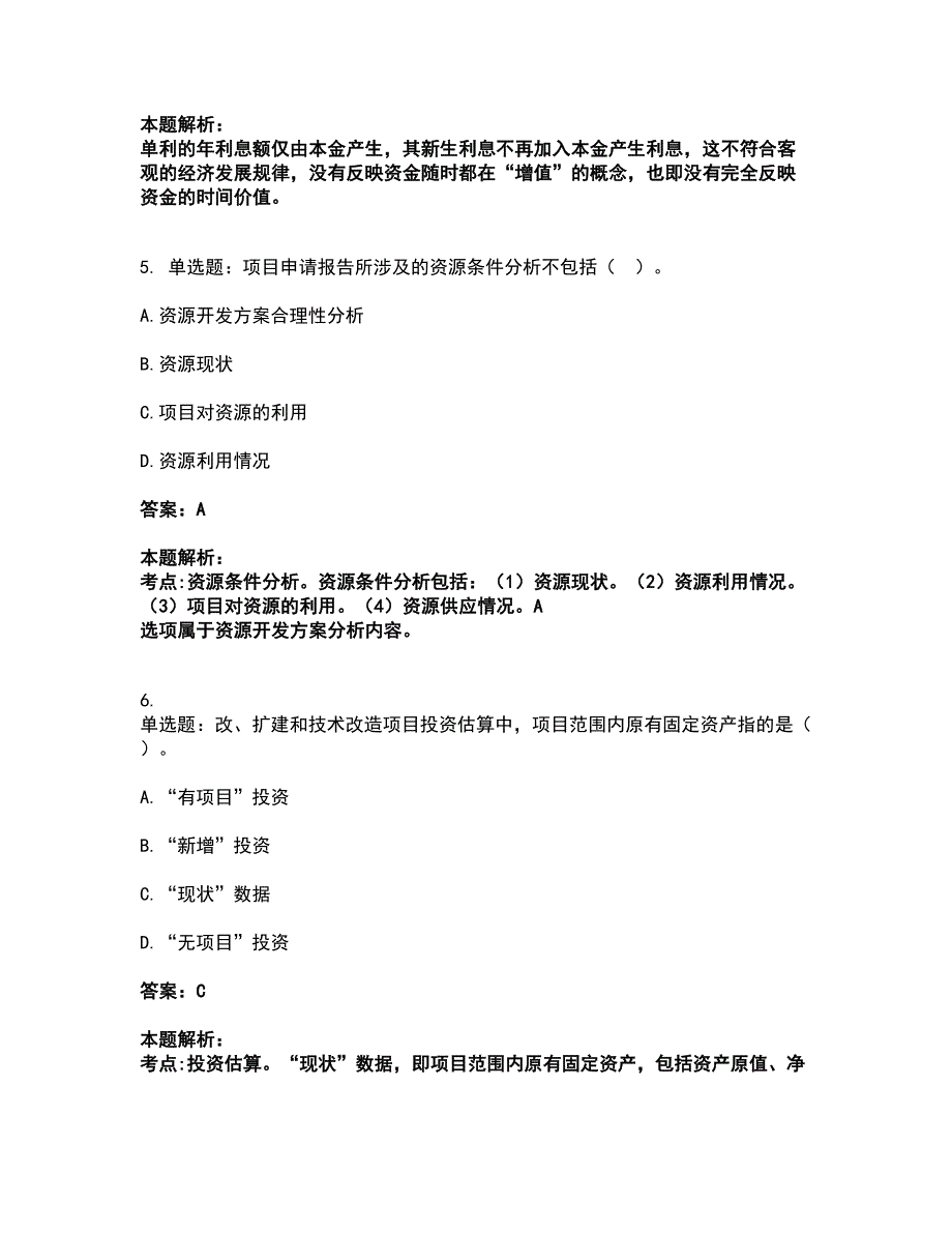 2022咨询工程师-项目决策分析与评价考试全真模拟卷31（附答案带详解）_第3页