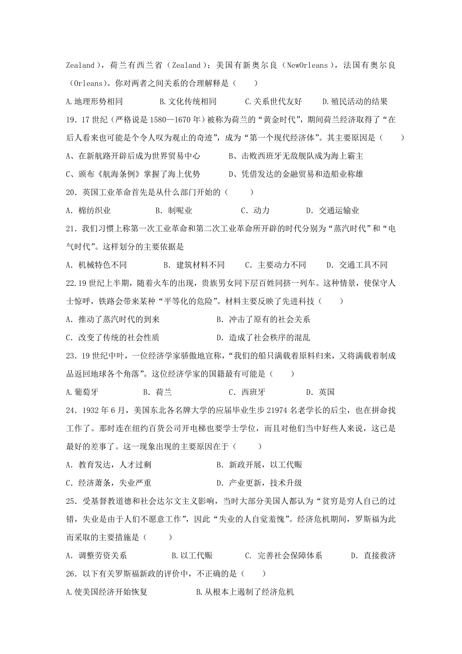 青海省西宁市20162017学年高一历史下学期第二次月考试题_第3页