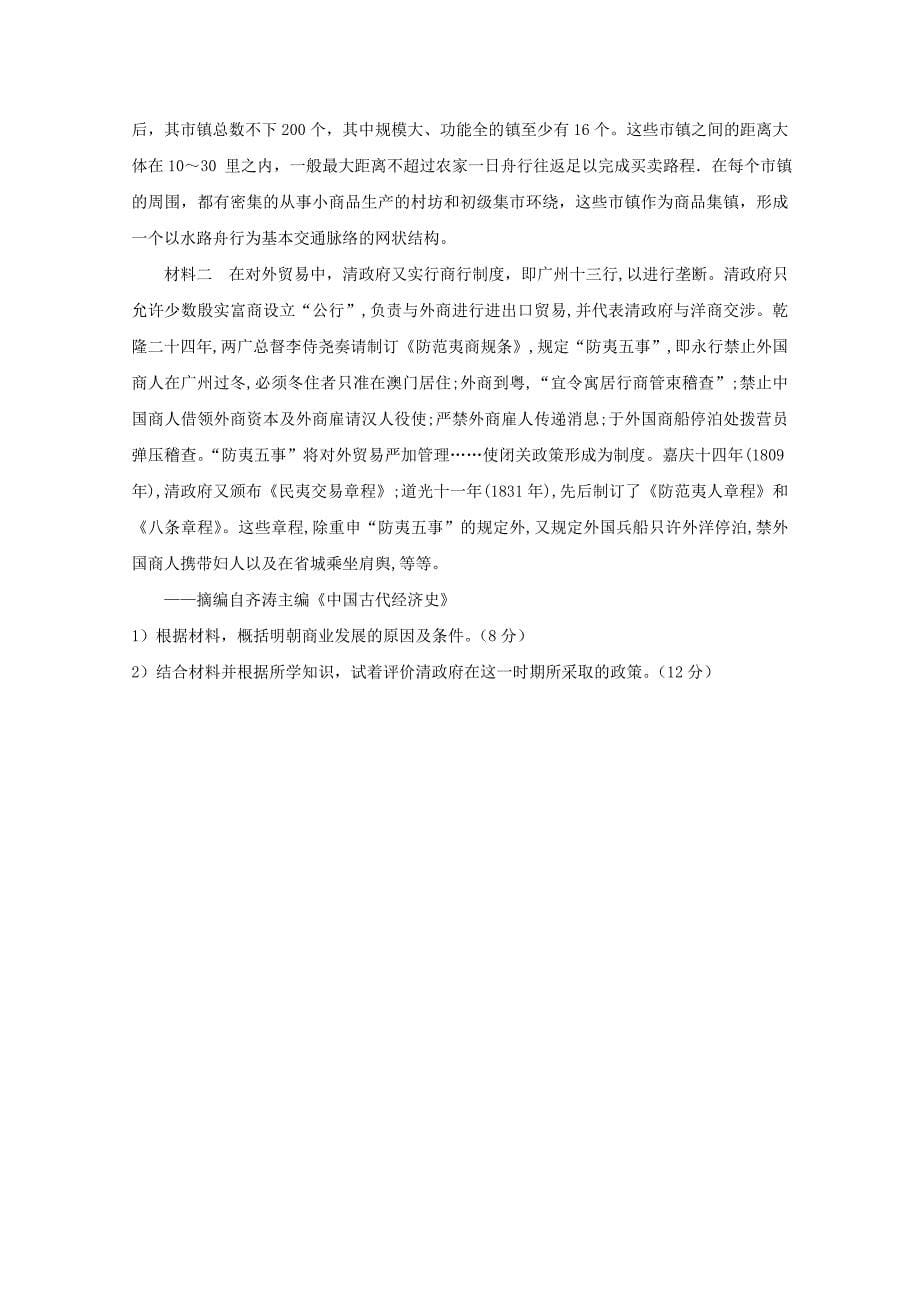 青海省西宁市20162017学年高一历史下学期第二次月考试题_第5页