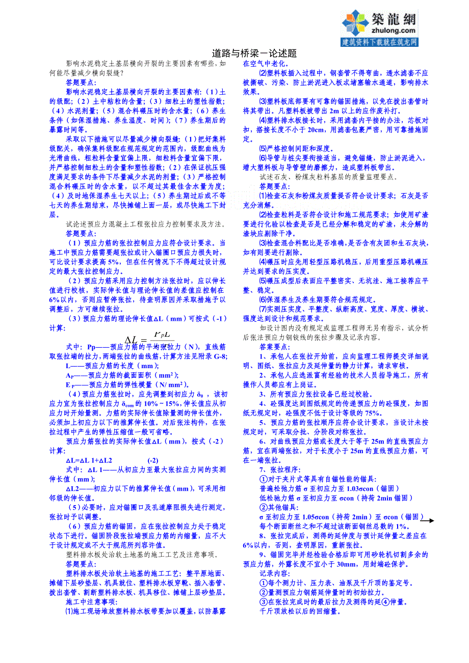 公路工程监理工程师考试-道路与桥梁论述题_第1页