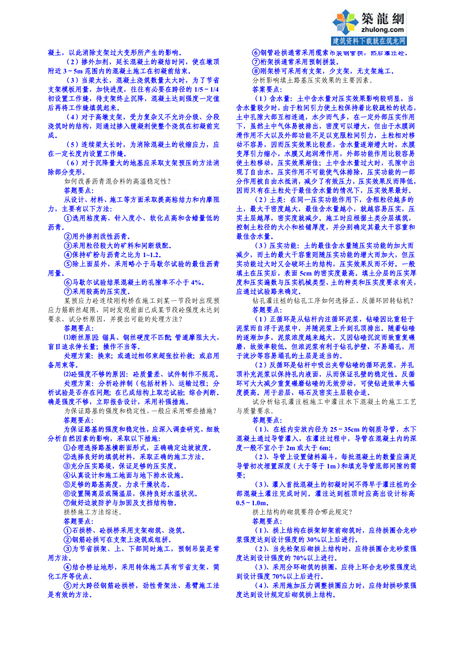 公路工程监理工程师考试-道路与桥梁论述题_第3页