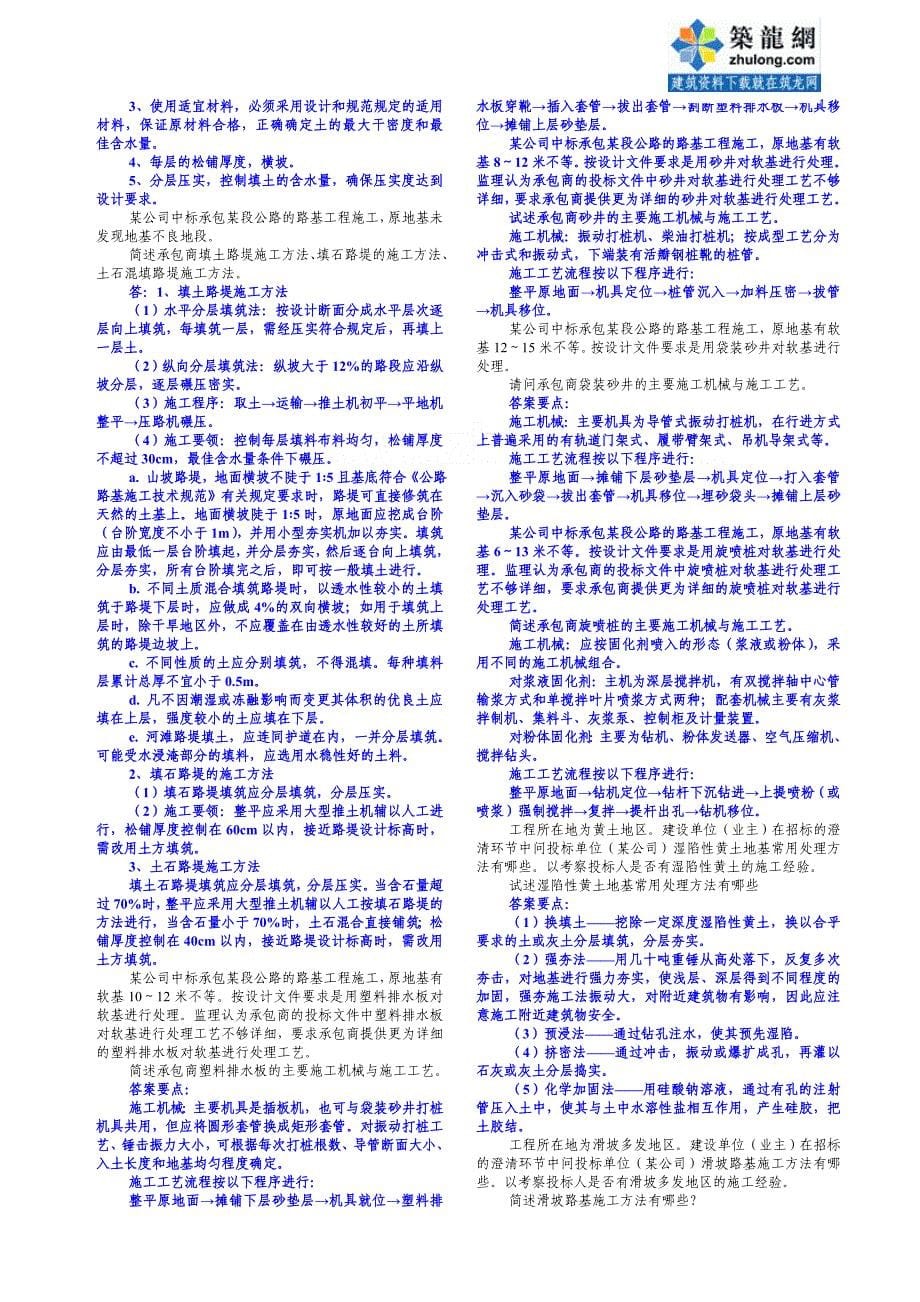 公路工程监理工程师考试-道路与桥梁论述题_第5页