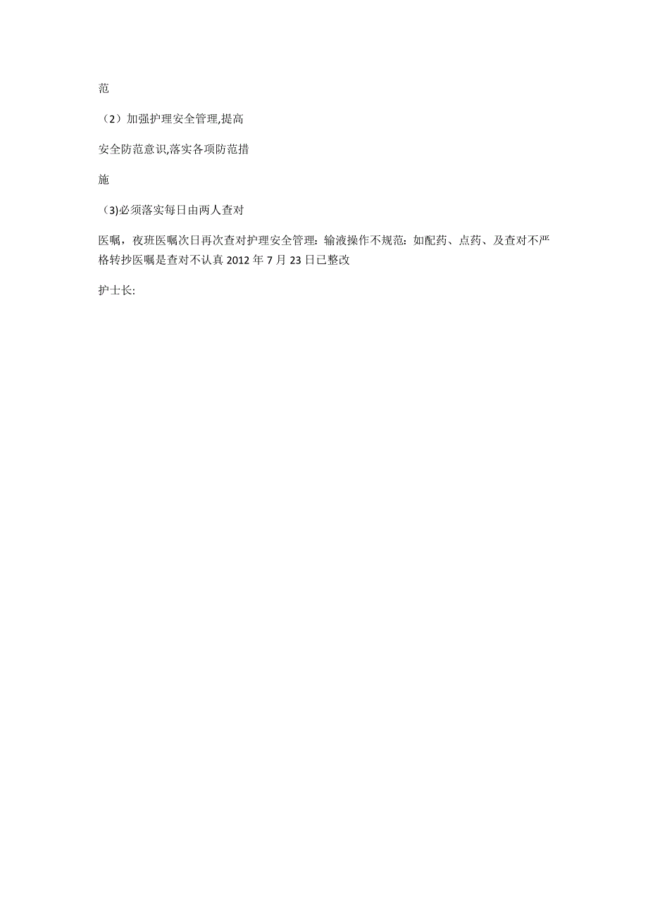 护理质量检查原因分析及整改措施_第2页