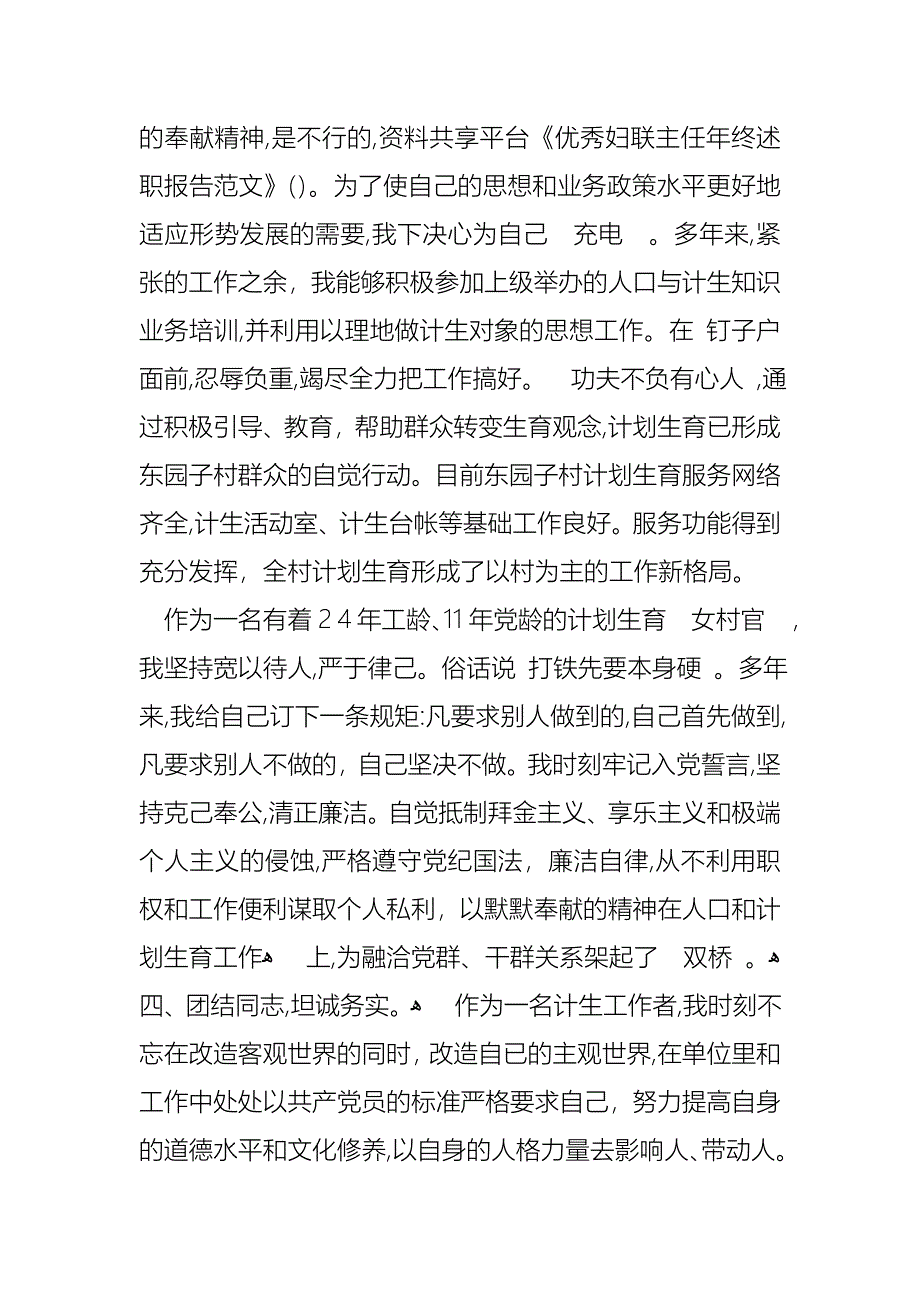 优秀妇联主任年终述职报告范文_第2页