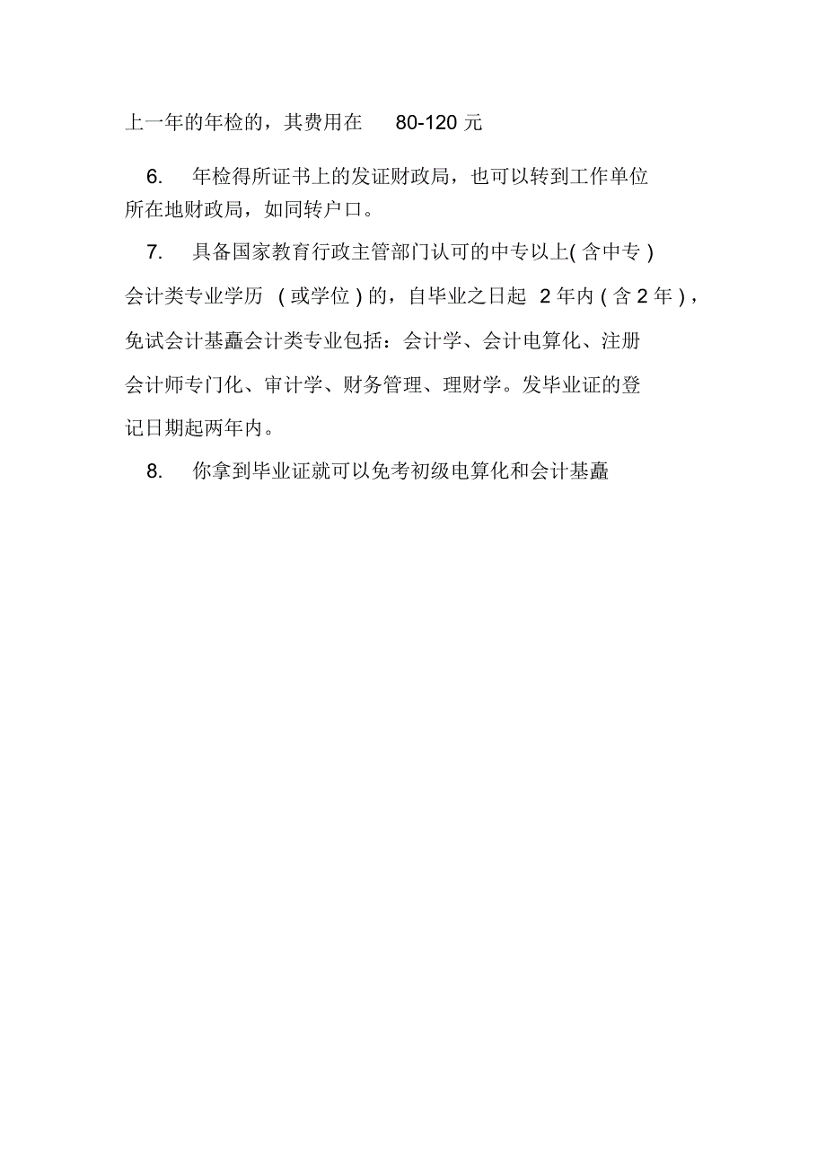 会计从业证明复习过程_第4页