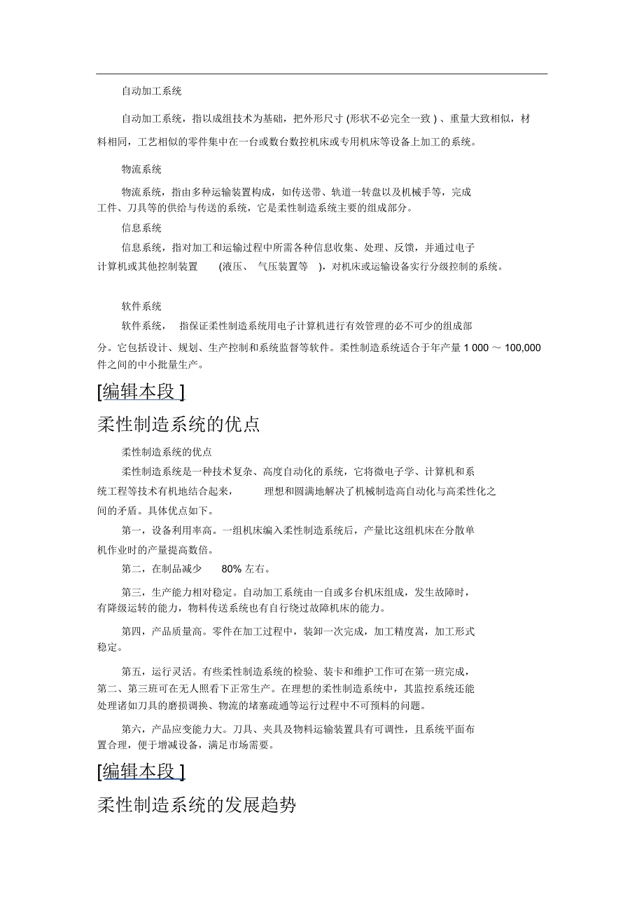 柔性制造系统FMS_第2页