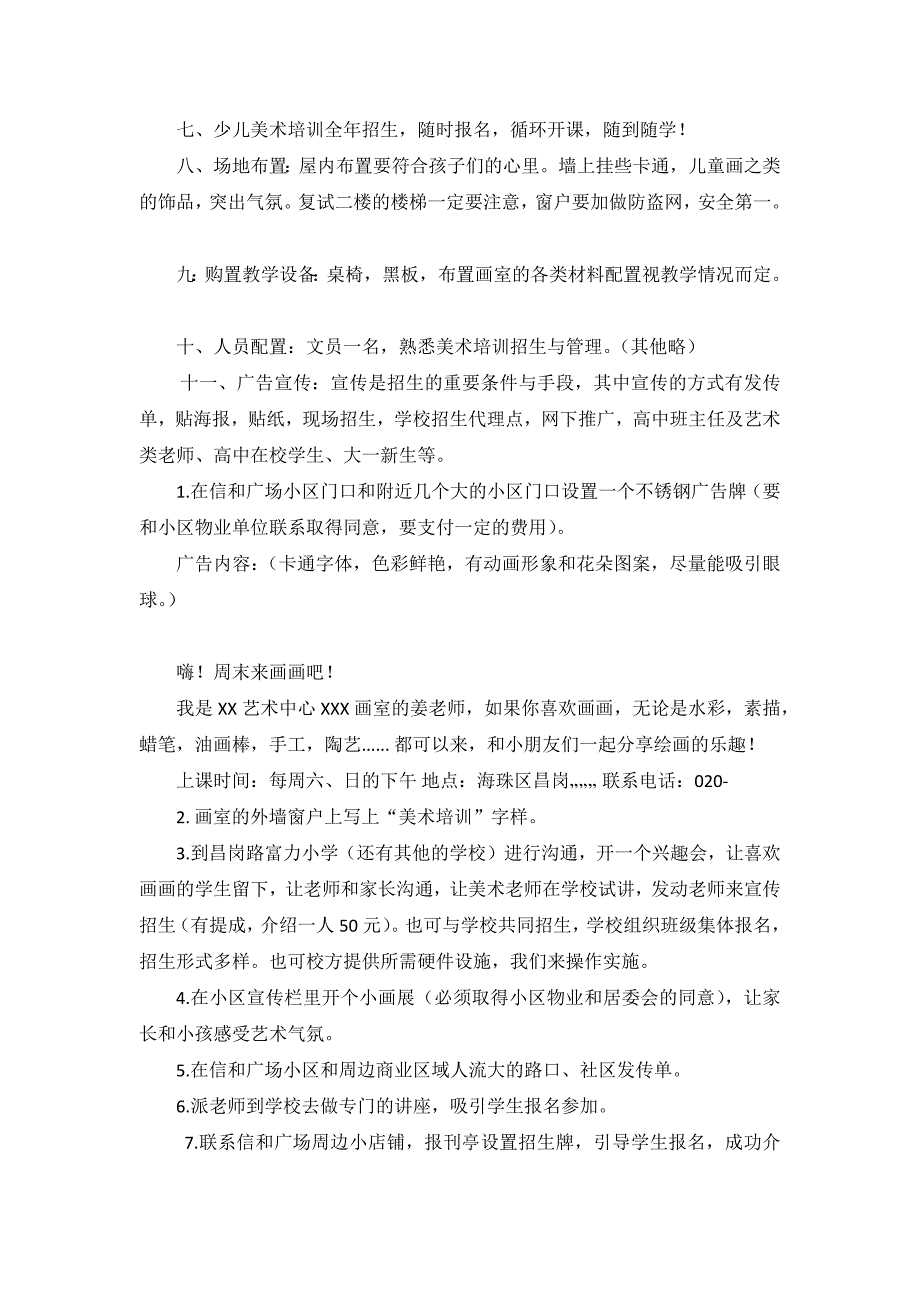 美术教育少儿美术培训班开班执行方案_第2页