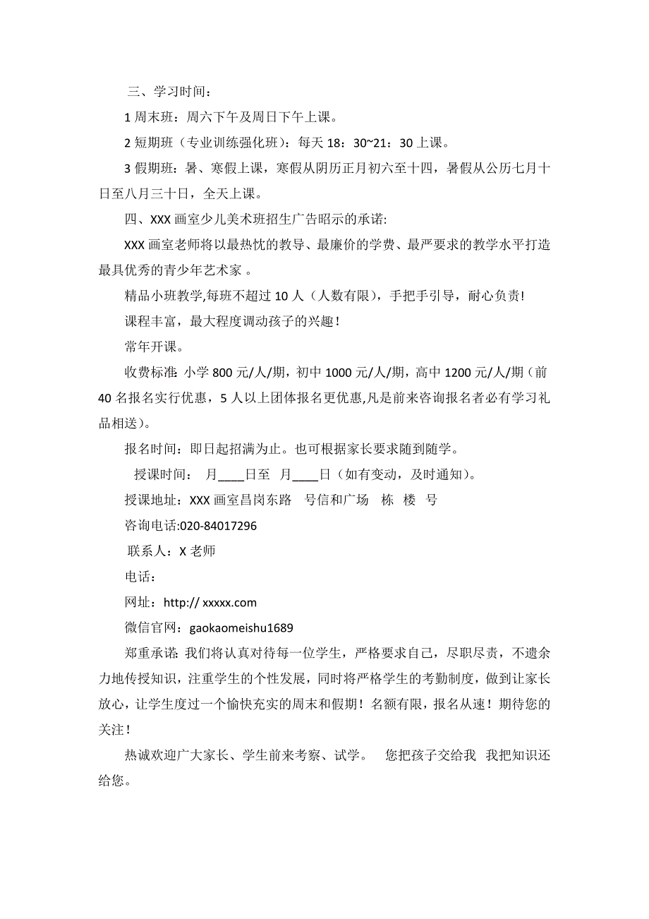 美术教育少儿美术培训班开班执行方案_第4页