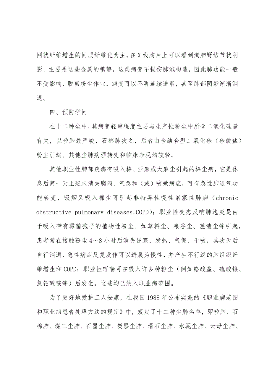 生产性粉尘及预防知识.docx_第3页