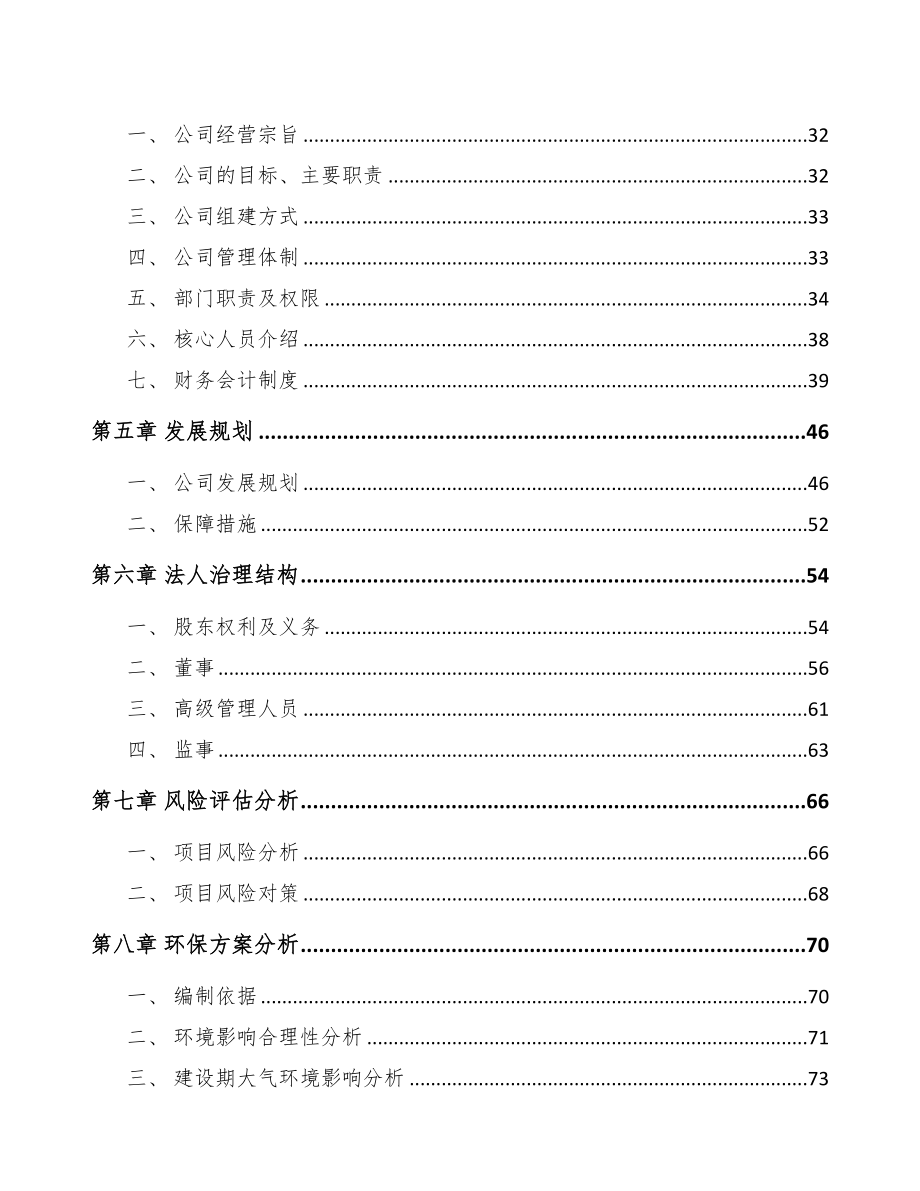 郑州关于成立液压油缸公司可行性研究报告(DOC 88页)_第3页