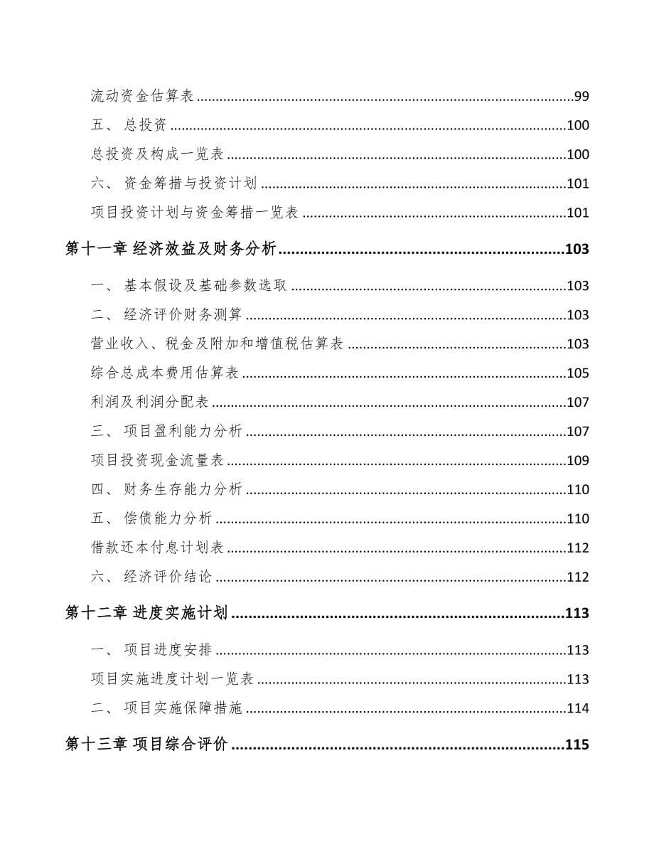郑州关于成立液压油缸公司可行性研究报告(DOC 88页)_第5页