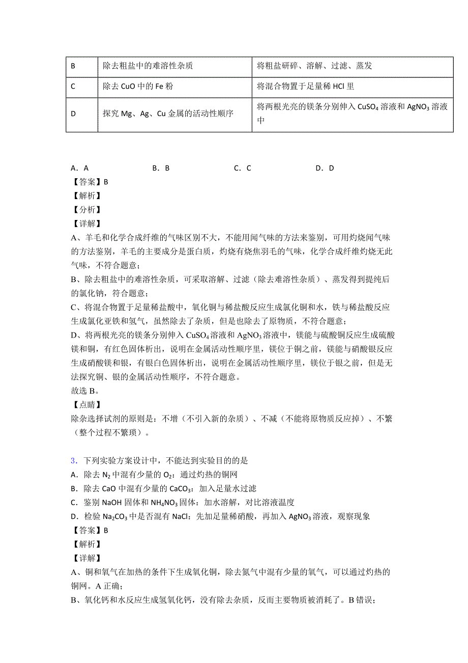 最新-中考化学化学除杂分离和提纯专题训练答案_第2页