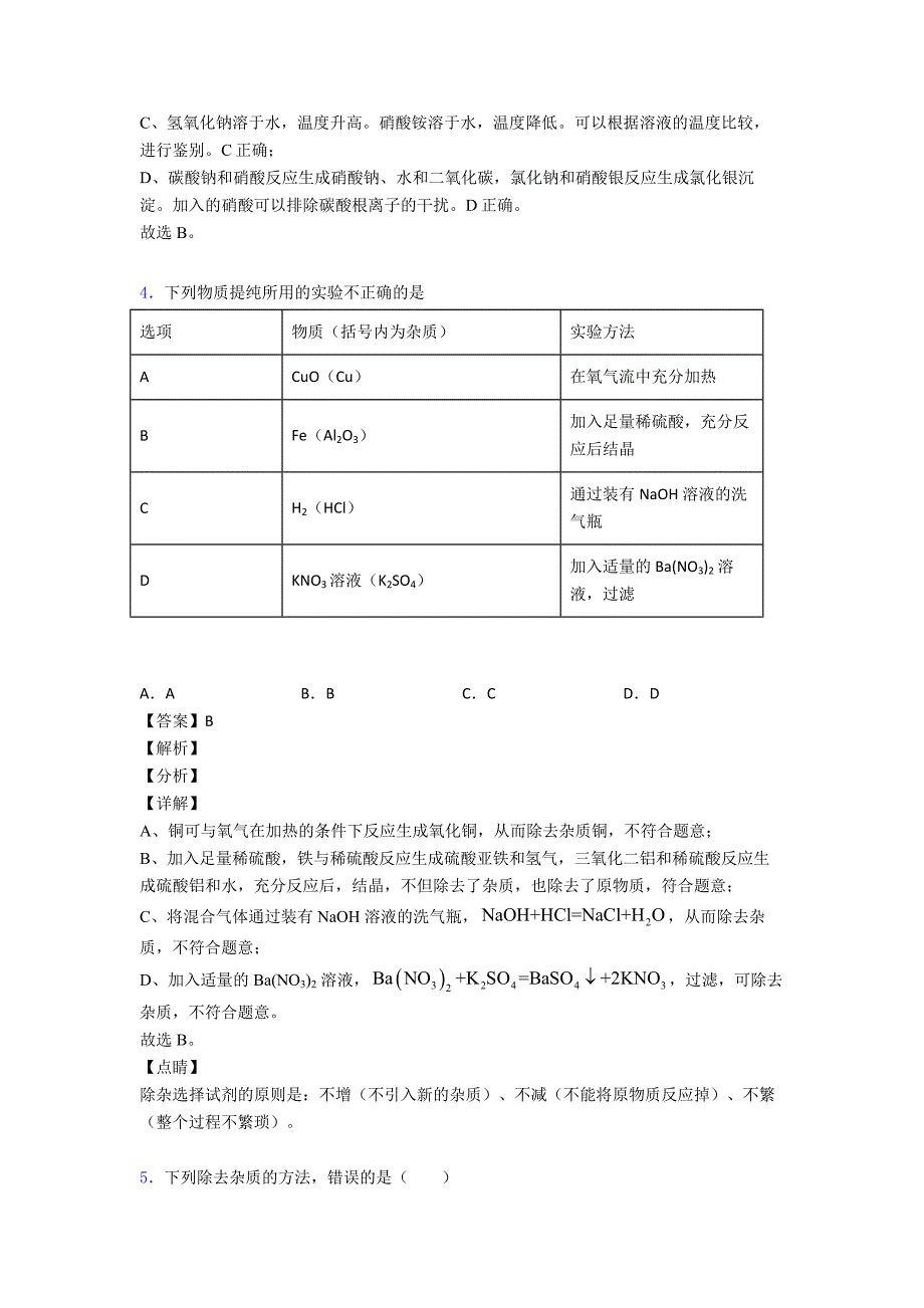 最新-中考化学化学除杂分离和提纯专题训练答案_第3页