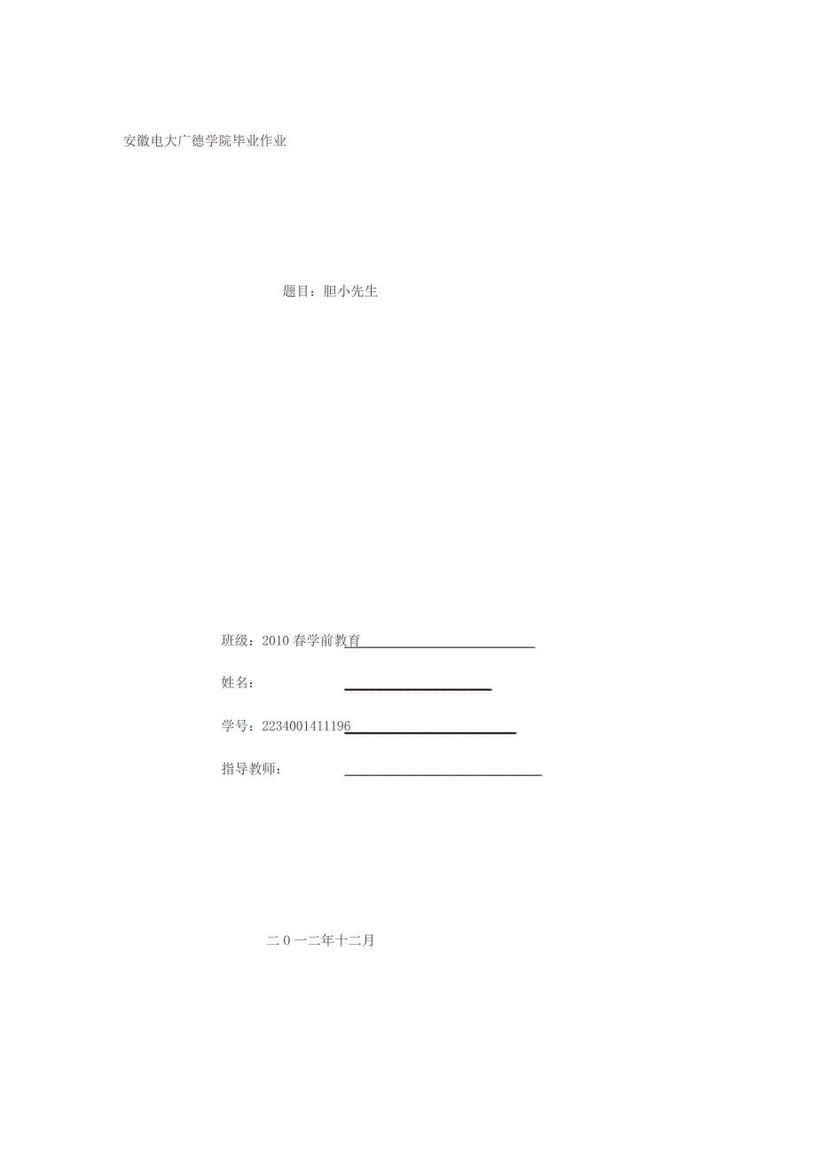 XX大学学前教育专业大专毕业作业_第1页