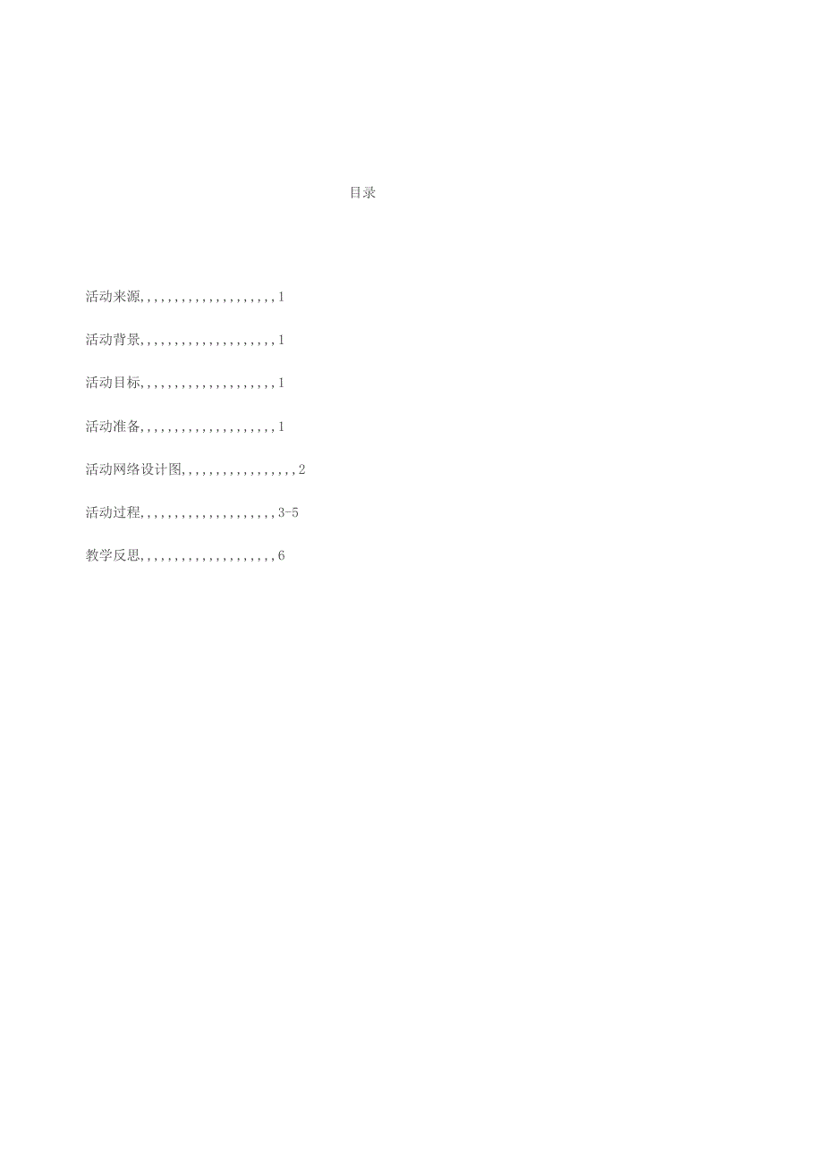 XX大学学前教育专业大专毕业作业_第2页