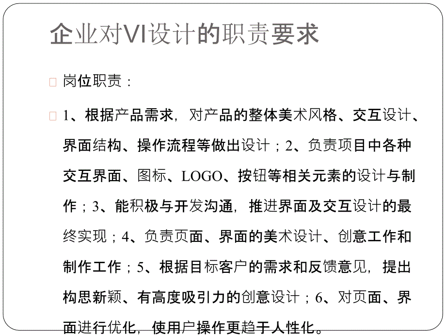 企业对VI设计的职责要求概述PPT(共-61张)课件_第1页