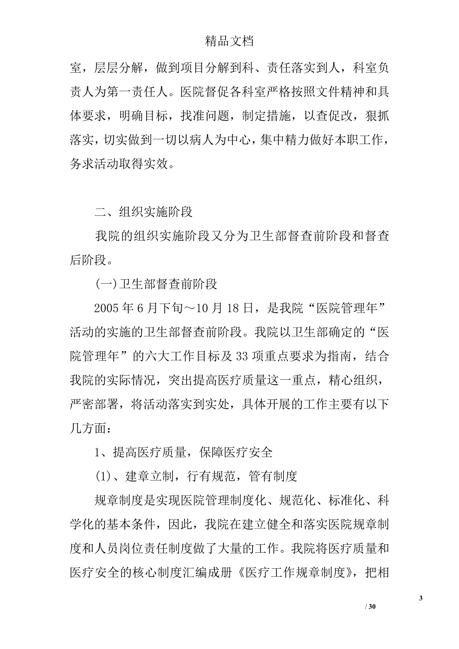 “医院管理年”活动汇报材料_第3页