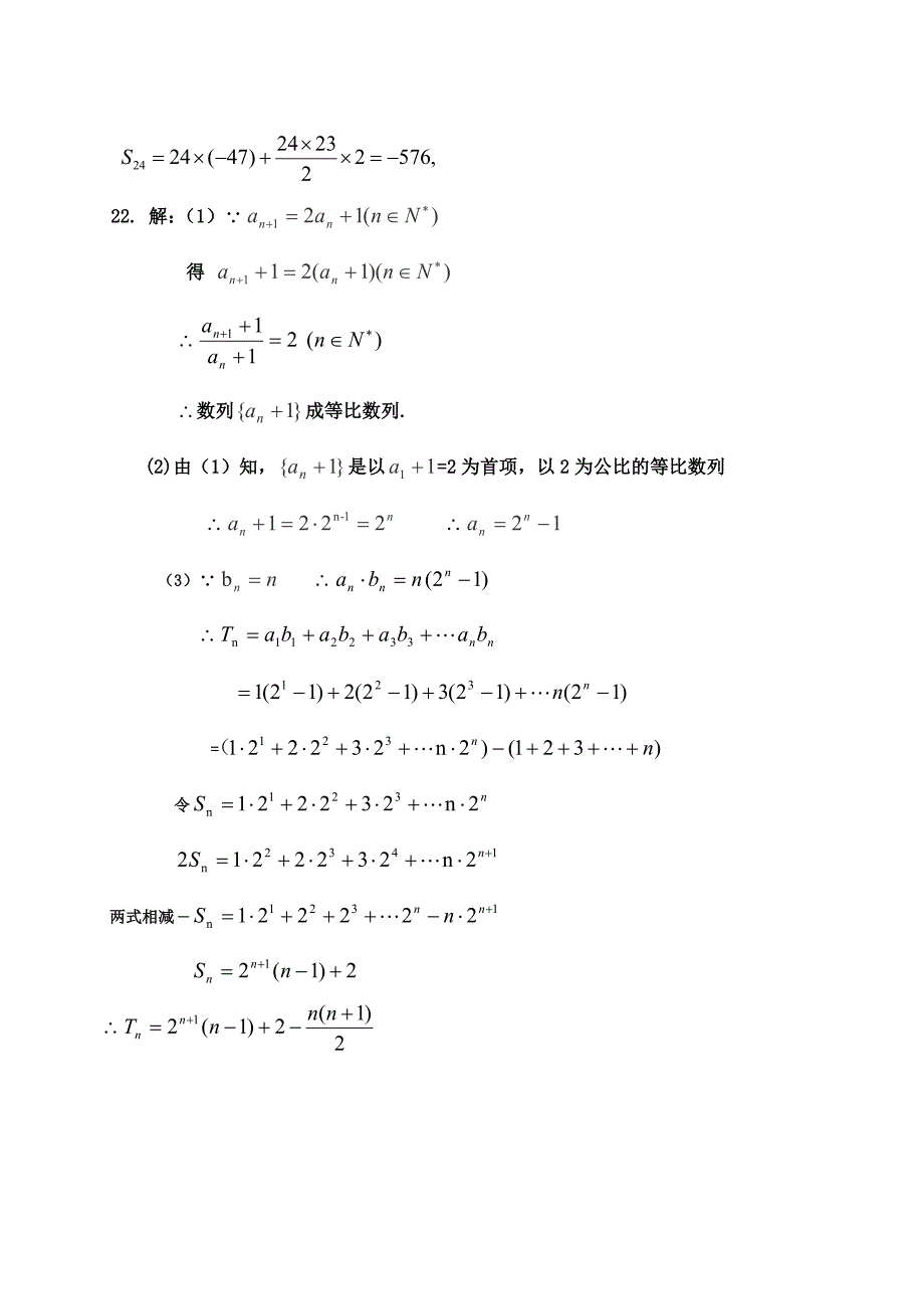 高二数学期中考试必修5试题及答案_第4页