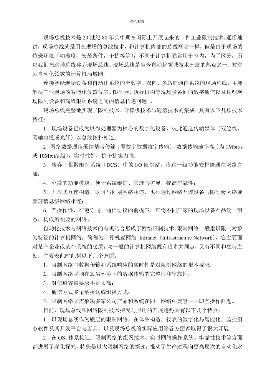 毕业论文(自动化——输油控制系统下位软件设计)_第2页