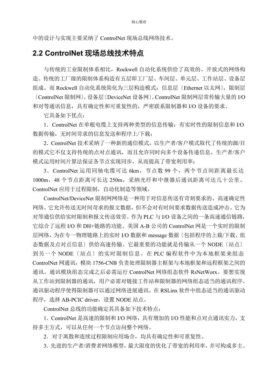 毕业论文(自动化——输油控制系统下位软件设计)_第5页