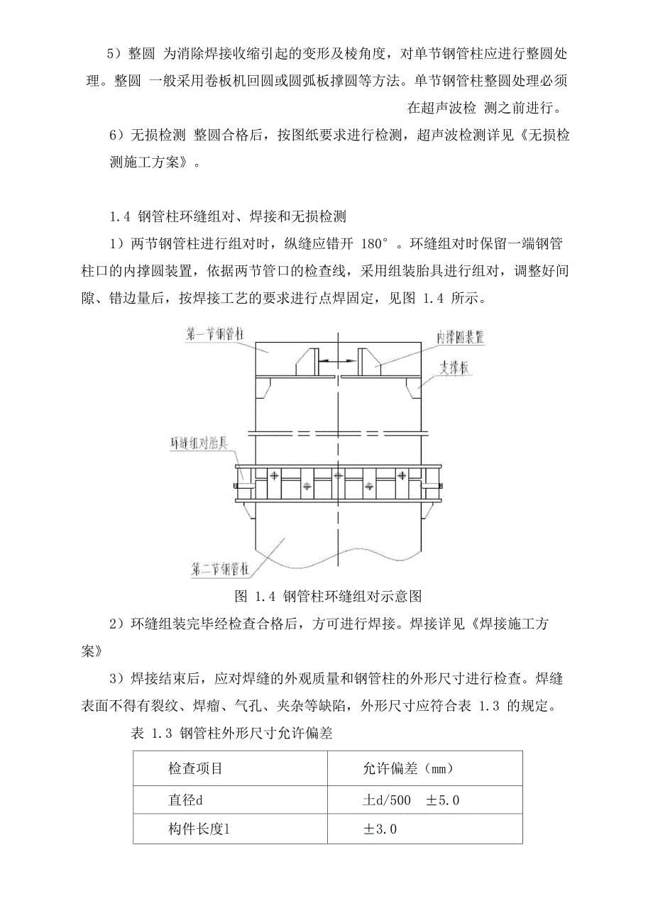 钢管柱精度控制方案_第5页