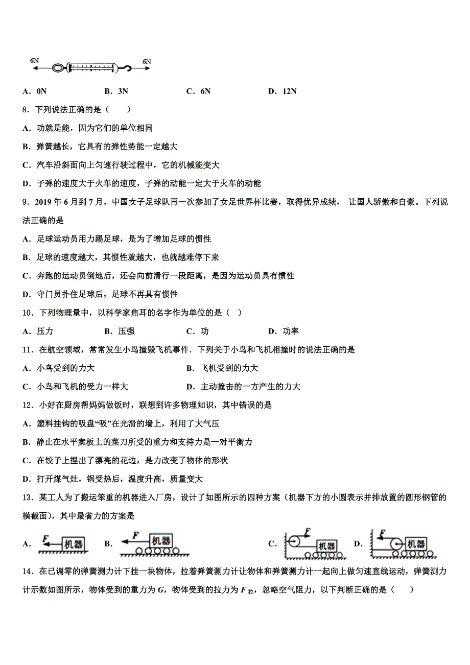 2023届甘肃省白银市育才中学物理八下期末考试试题（含解析）.doc_第3页