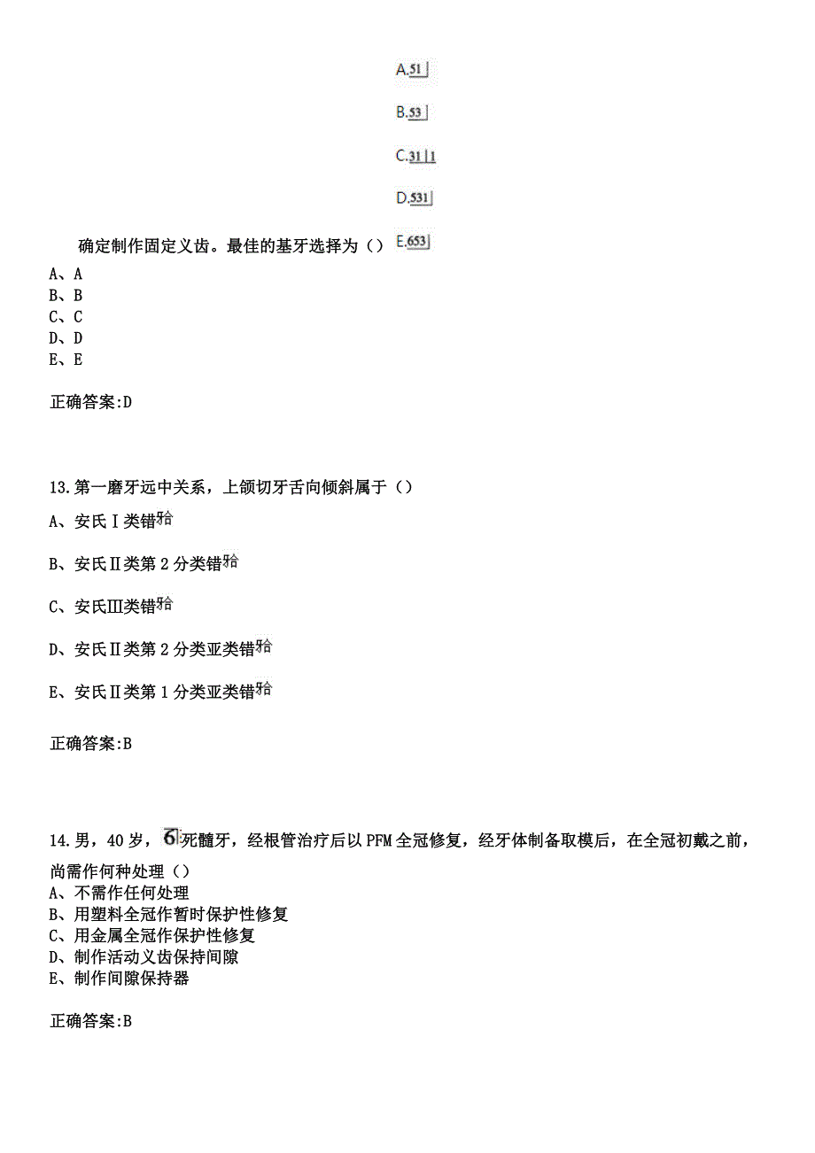 2023年大连市金州区第一人民医院住院医师规范化培训招生（口腔科）考试参考题库+答案_第5页