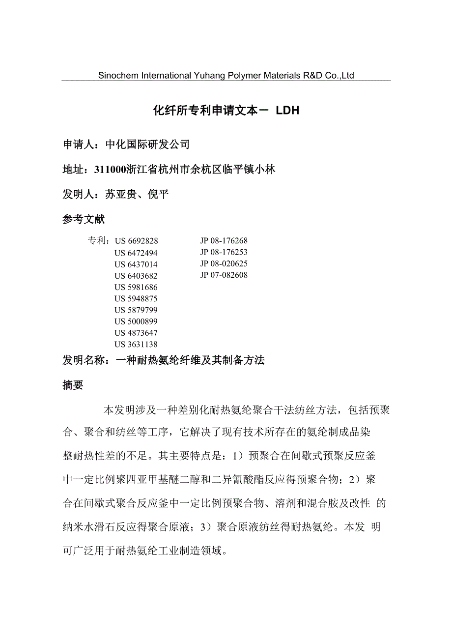 水滑石专利文本2_第1页