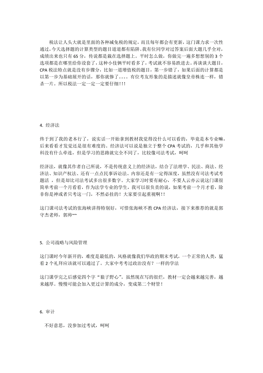 会计是零基础,6个月通过了注册会计师5门课_第4页