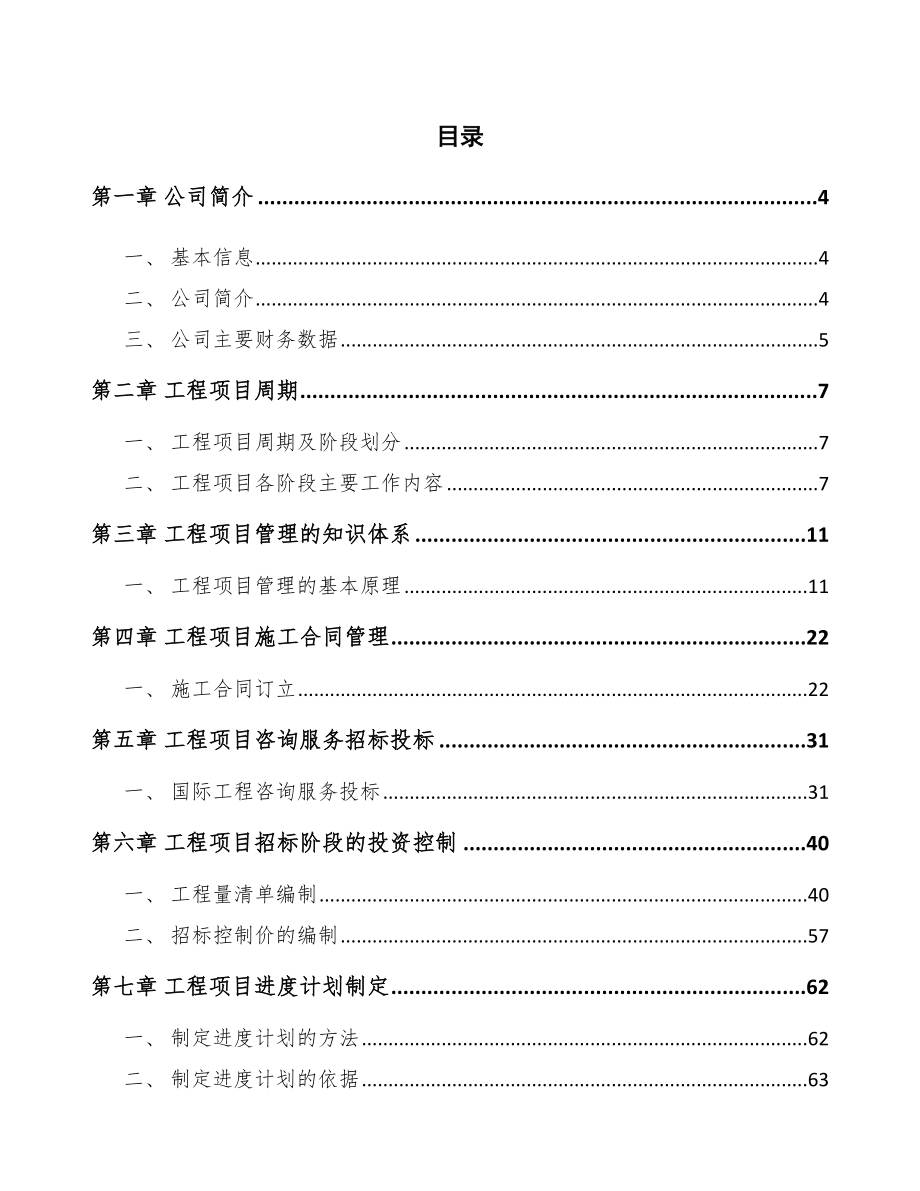 预焙阳极公司工程组织管理规划_第2页