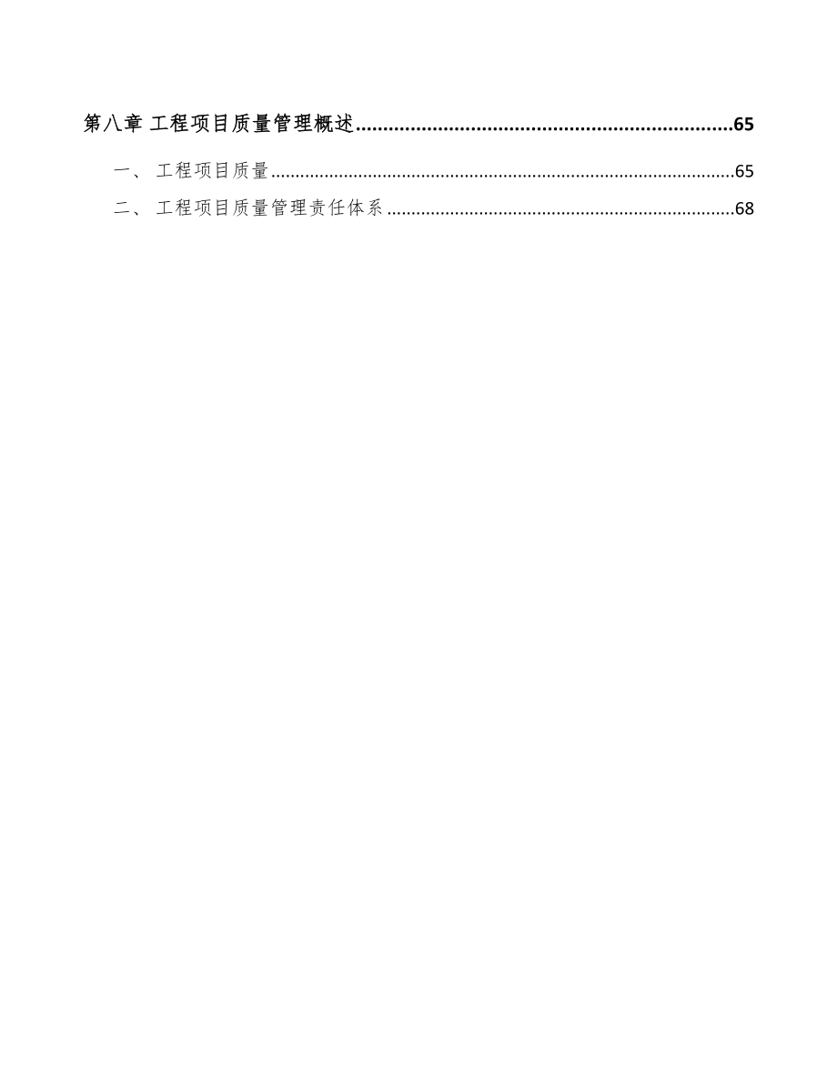 预焙阳极公司工程组织管理规划_第3页