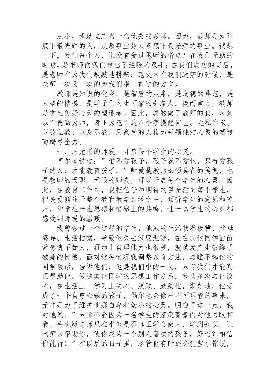 2020年师德师风的个人心得体会(精选5篇).doc_第5页