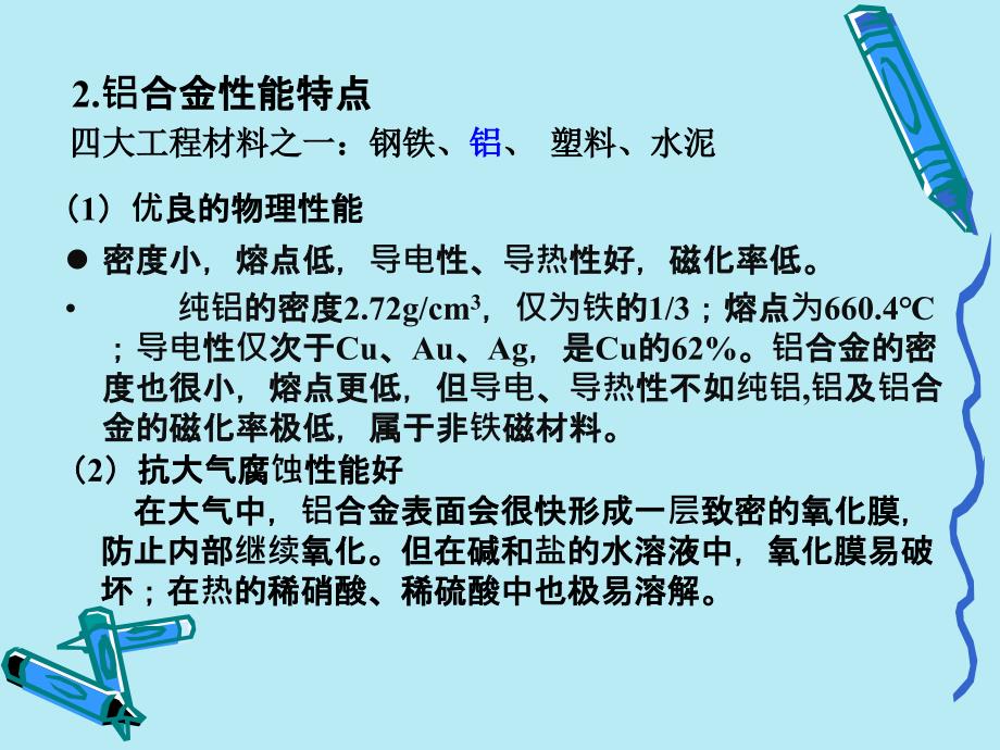 金属材料学-第8章-铝合金课件_第4页