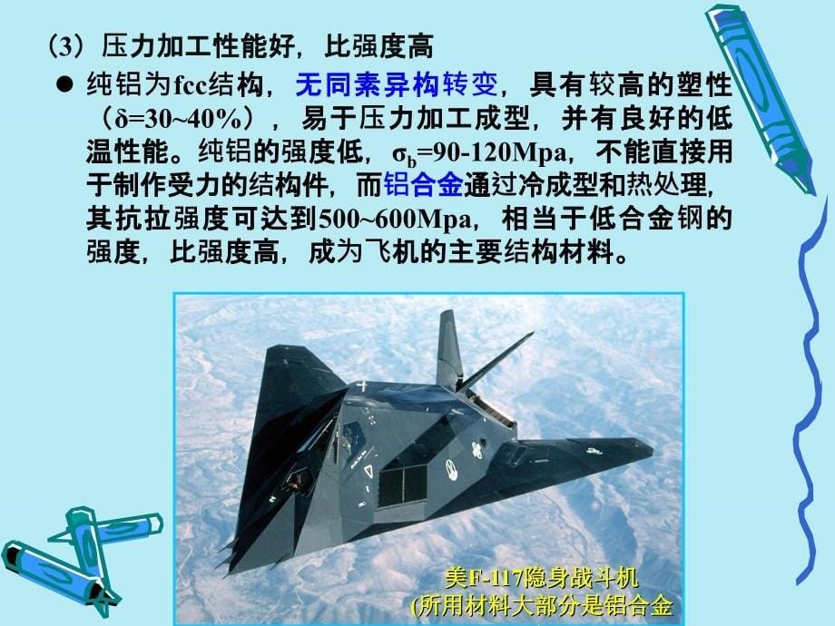 金属材料学-第8章-铝合金课件_第5页