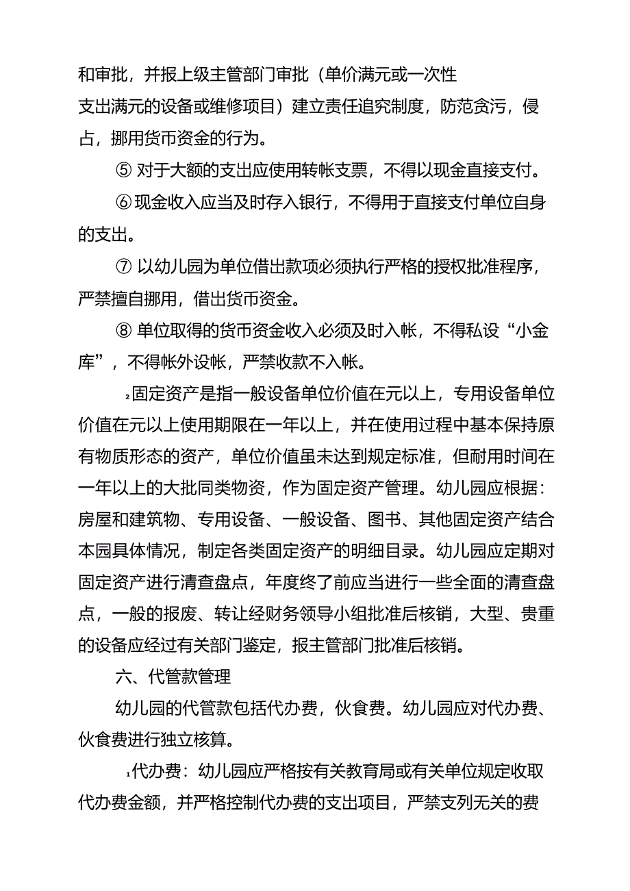 幼儿园财务管理制度细则_第4页