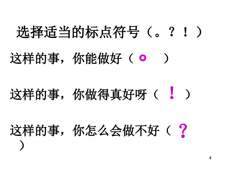 二下语文园地八ppt课件_第4页