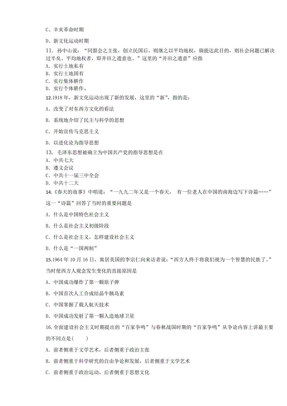 吉安县立中学学校高二第二次月考试卷.doc_第3页