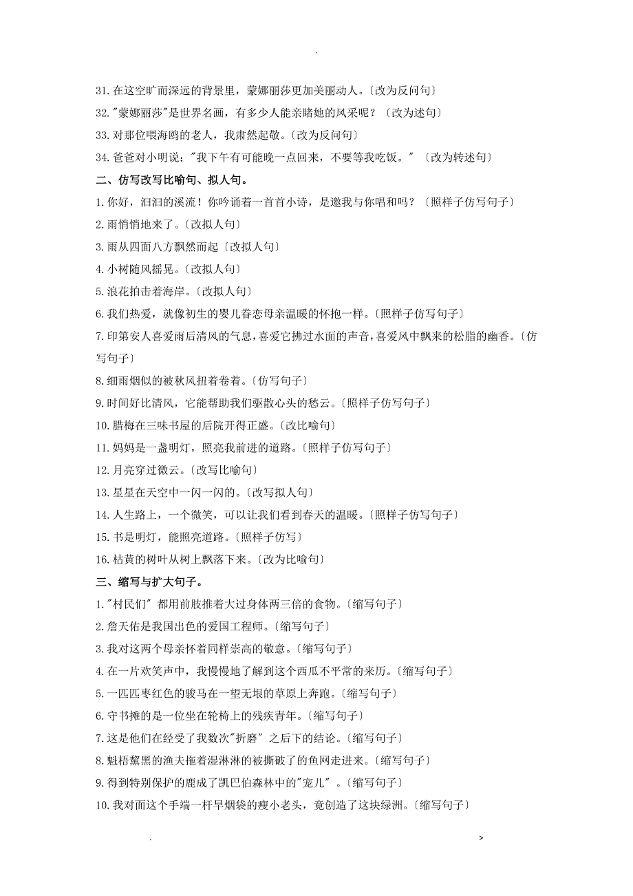 六年级上册语文期末复习句子专项训练及答案_第2页