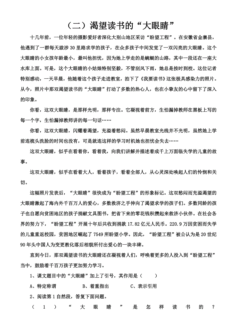 人教版语文四年级下册阅读题及参考答案_第2页